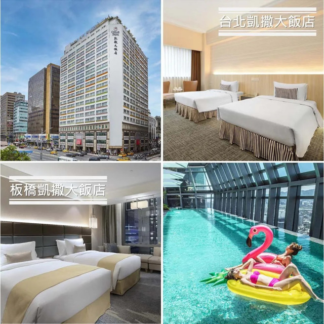 凱撒大飯店多館聯合住宿券(墾丁/趣淘漫旅/阿樹/凱達/凱旋)(2026/09/30)