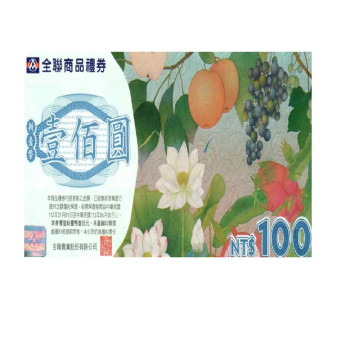 (全聯)商品禮劵100元1張