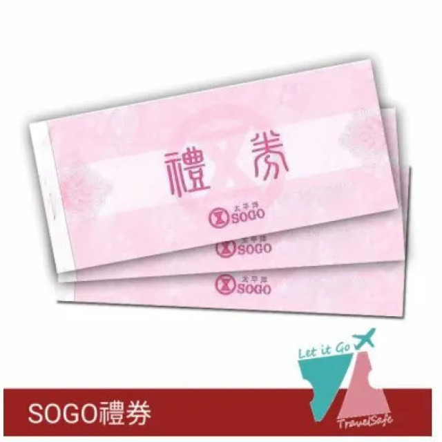 【SOGO禮券】全台通用提貨券1000元1張