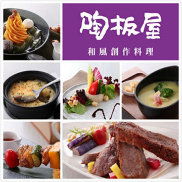 【王品集團】陶板屋套餐商品劵-29張組