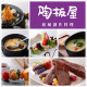 【王品集團】陶板屋套餐商品劵-29張組