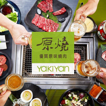 【王品集團】原燒燒肉商品卡(500元抵用券)1張