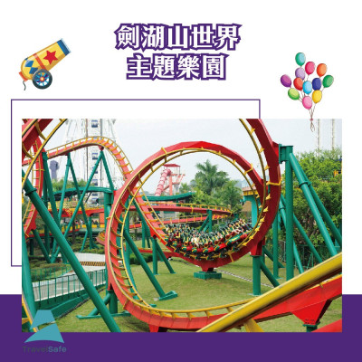 【劍湖山世界】主題樂園入園門票入場券1張(2026/12/31)