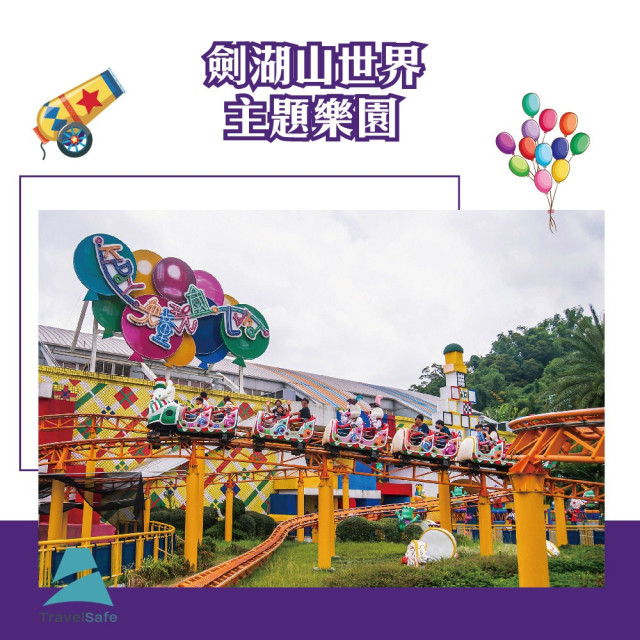 【劍湖山世界】主題樂園入園門票入場券1張(2026/12/31)
