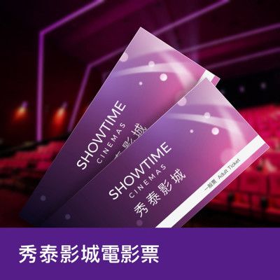 SHOW TIMES 秀泰影城全台通用電影票1張