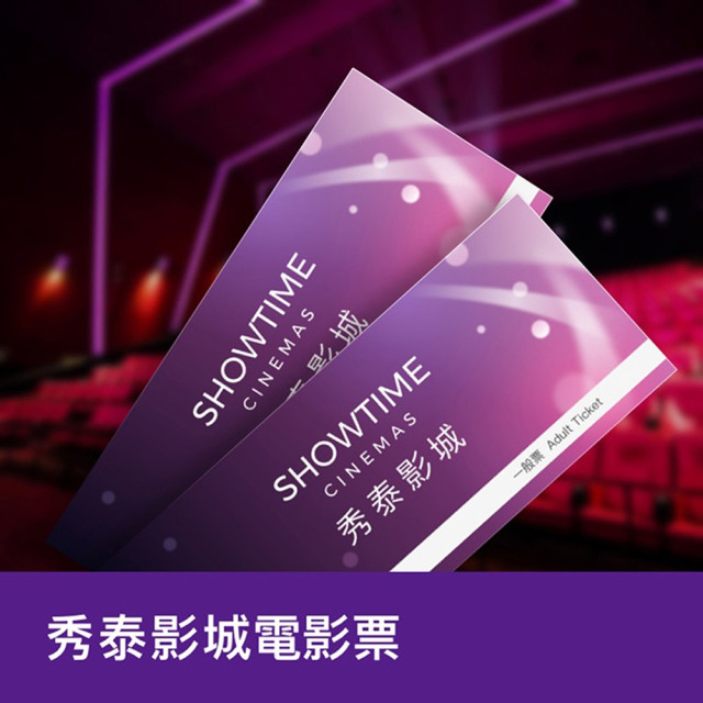 SHOW TIMES 秀泰影城全台通用電影票1張